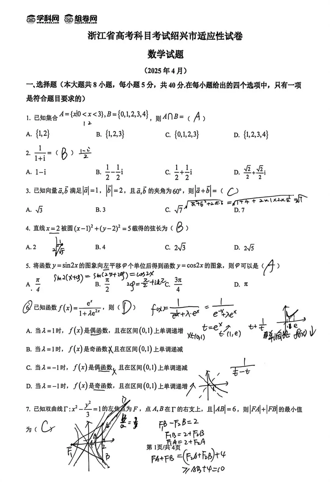 2025年四月绍兴市适应性试卷数学(俗称去年二模)果然难哭 第6张