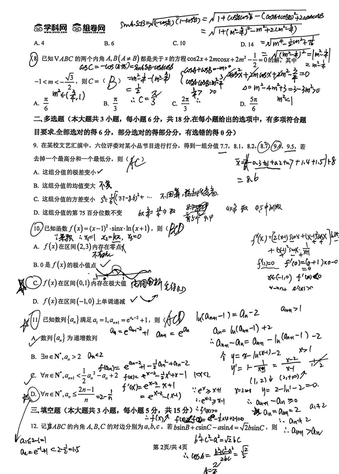 2025年四月绍兴市适应性试卷数学(俗称去年二模)果然难哭 第7张