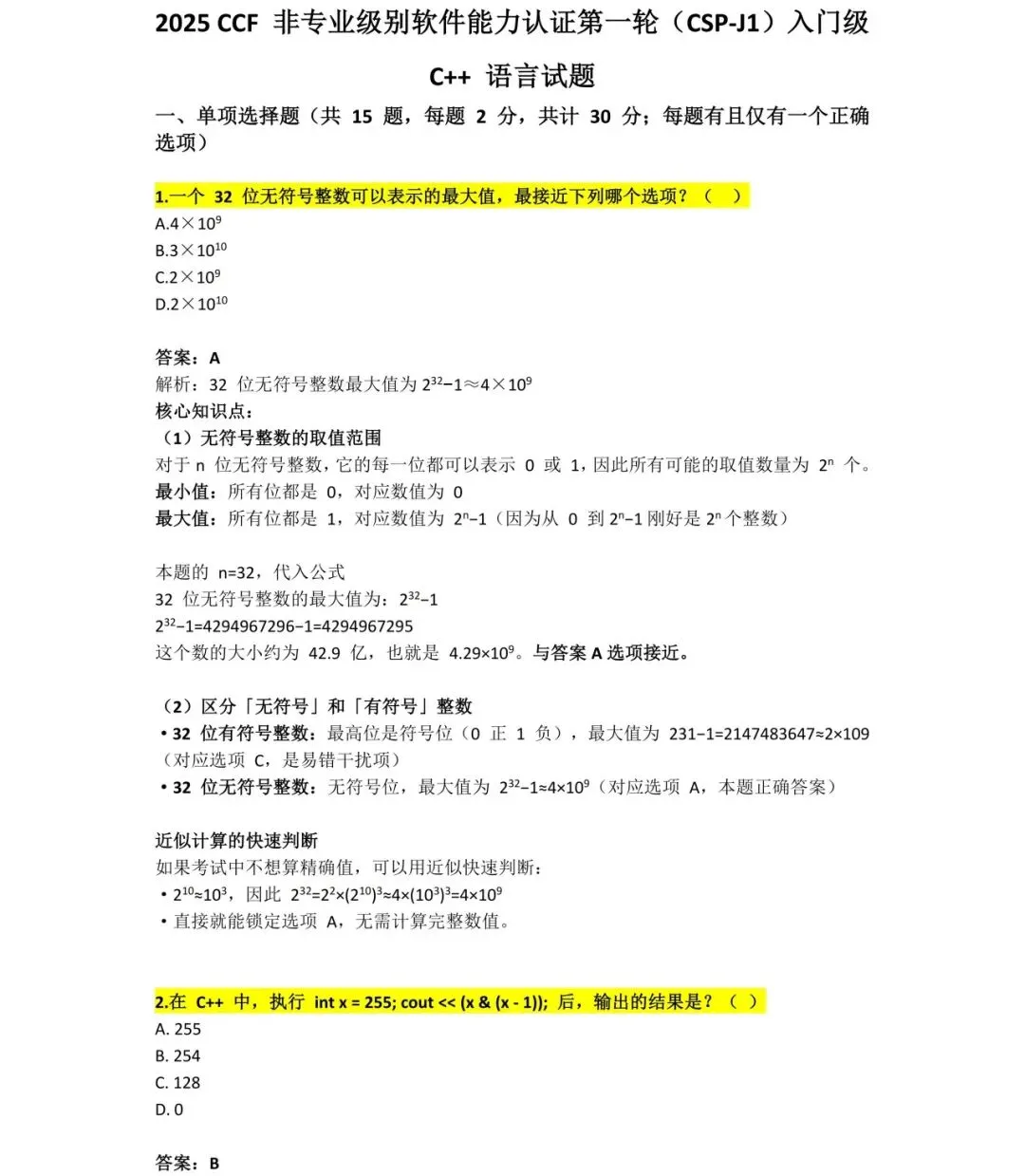 2025年CSP-J初赛试卷详细分析 第1张