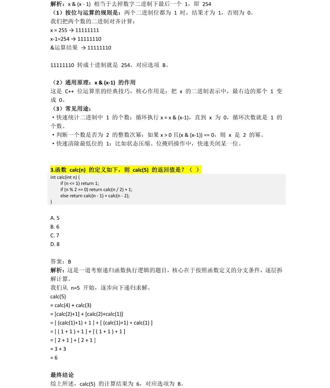 2025年CSP-J初赛试卷详细分析 第2张