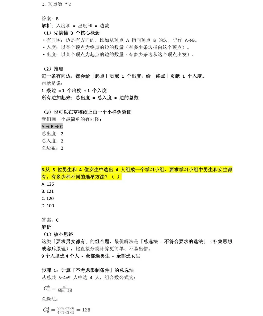 2025年CSP-J初赛试卷详细分析 第4张