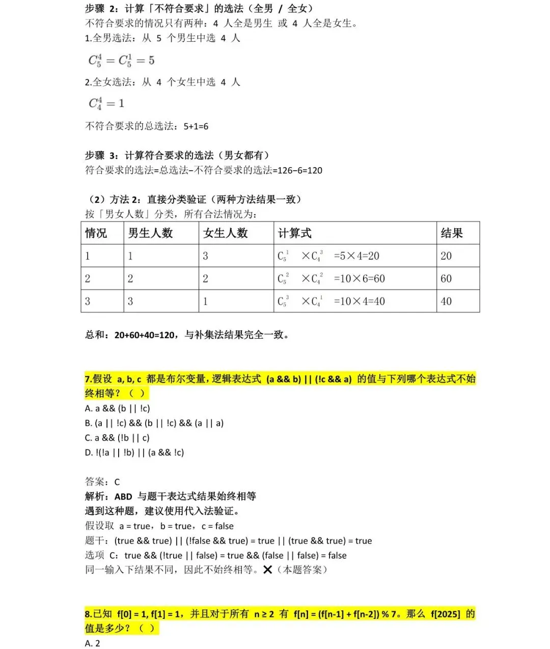 2025年CSP-J初赛试卷详细分析 第5张