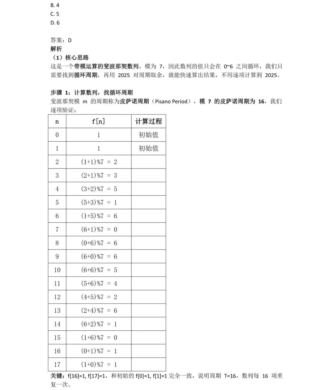 2025年CSP-J初赛试卷详细分析 第6张