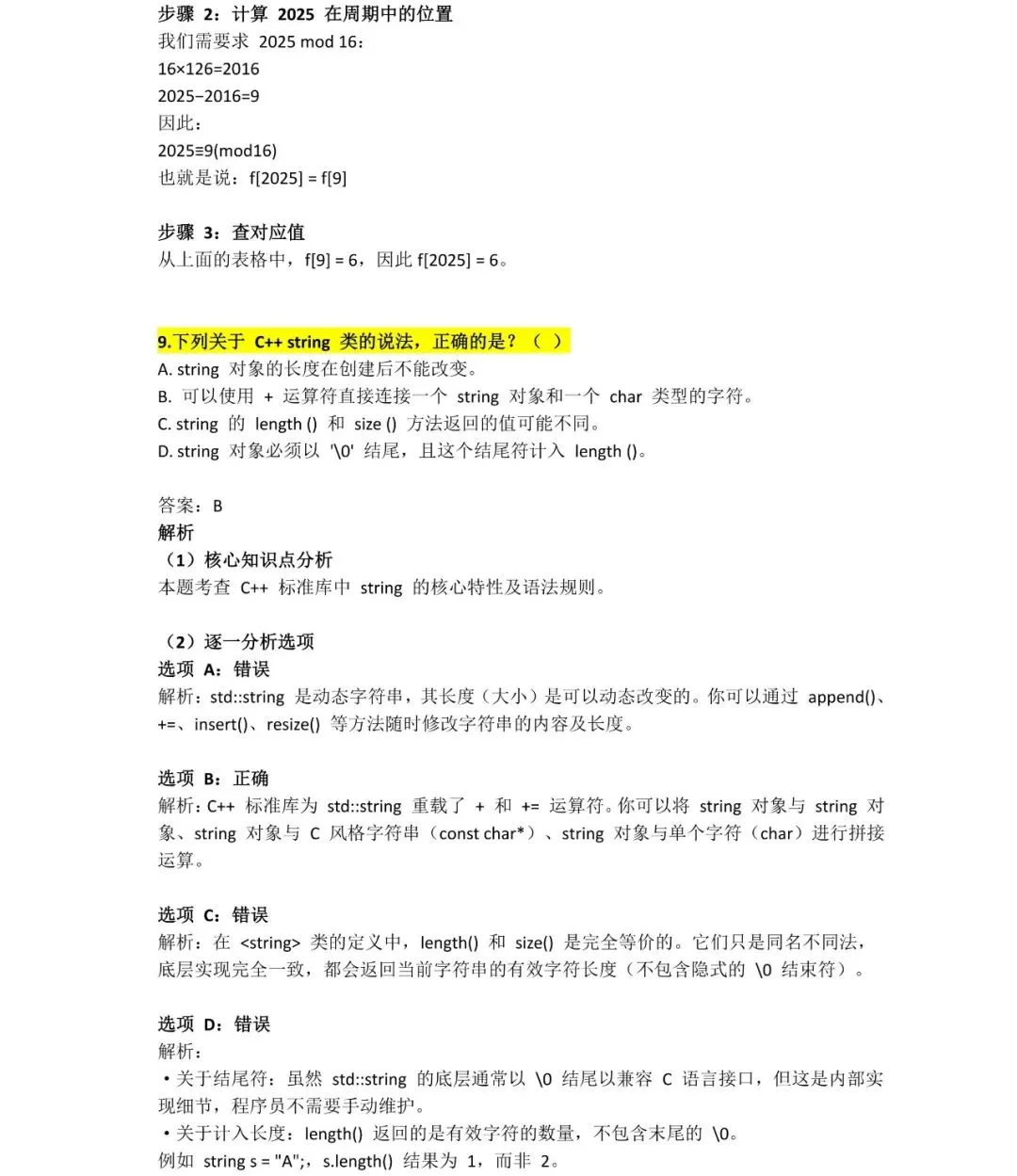 2025年CSP-J初赛试卷详细分析 第7张