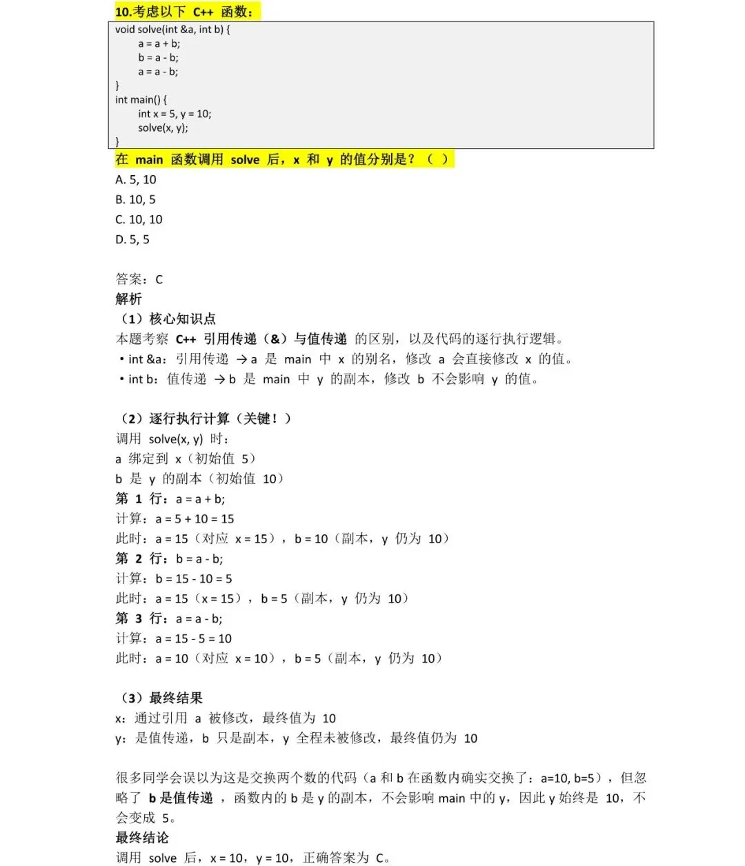 2025年CSP-J初赛试卷详细分析 第8张