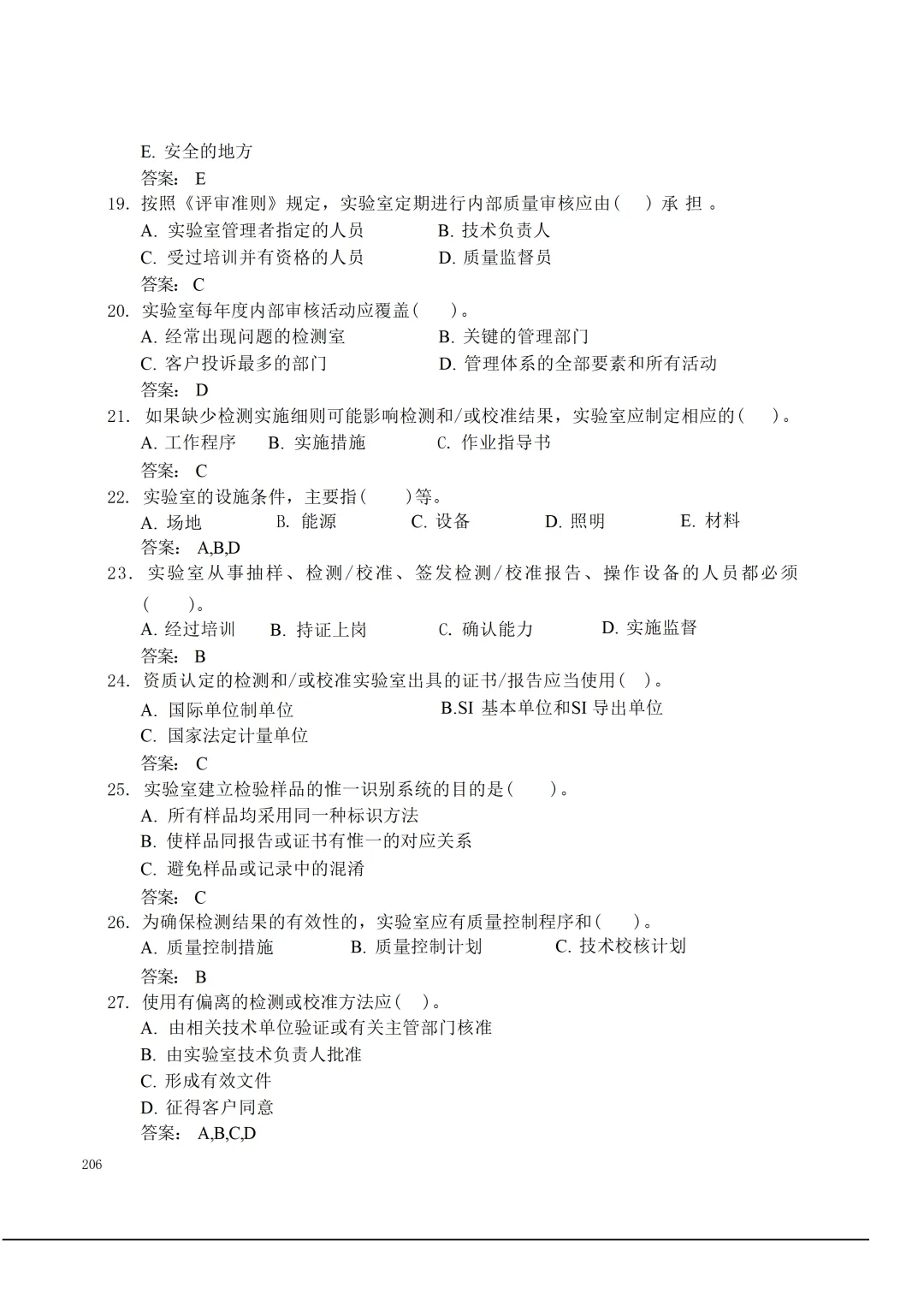 实验室资质认定(试卷)基本知识题-含:答案 第206张 实验室资质认定(试卷)基本知识题-含:答案 第206张