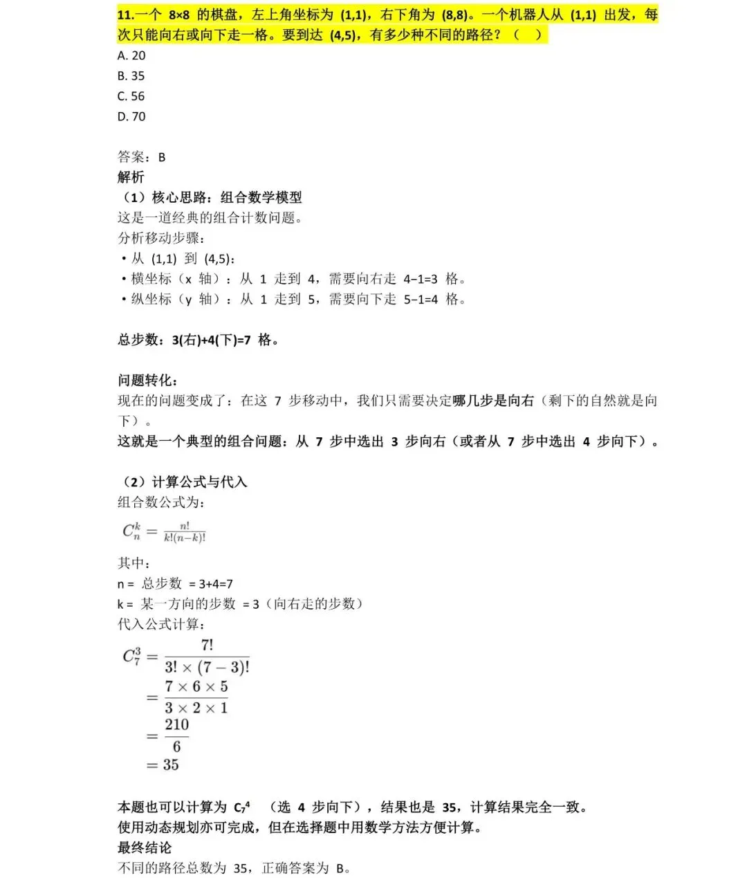 2025年CSP-J初赛试卷详细分析 第9张