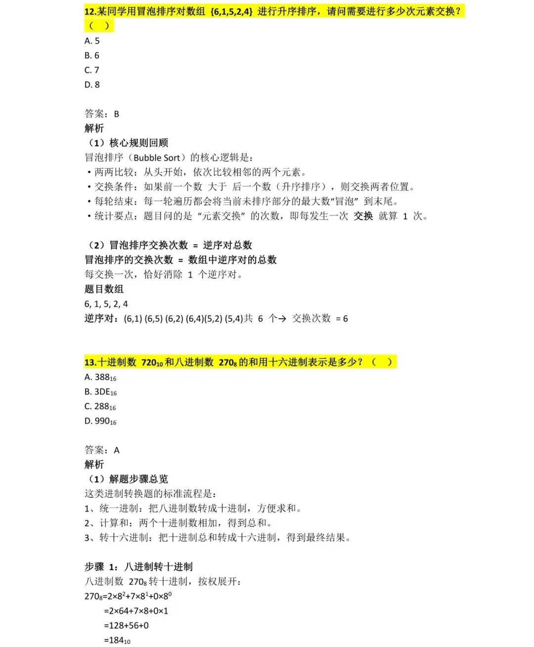 2025年CSP-J初赛试卷详细分析 第10张