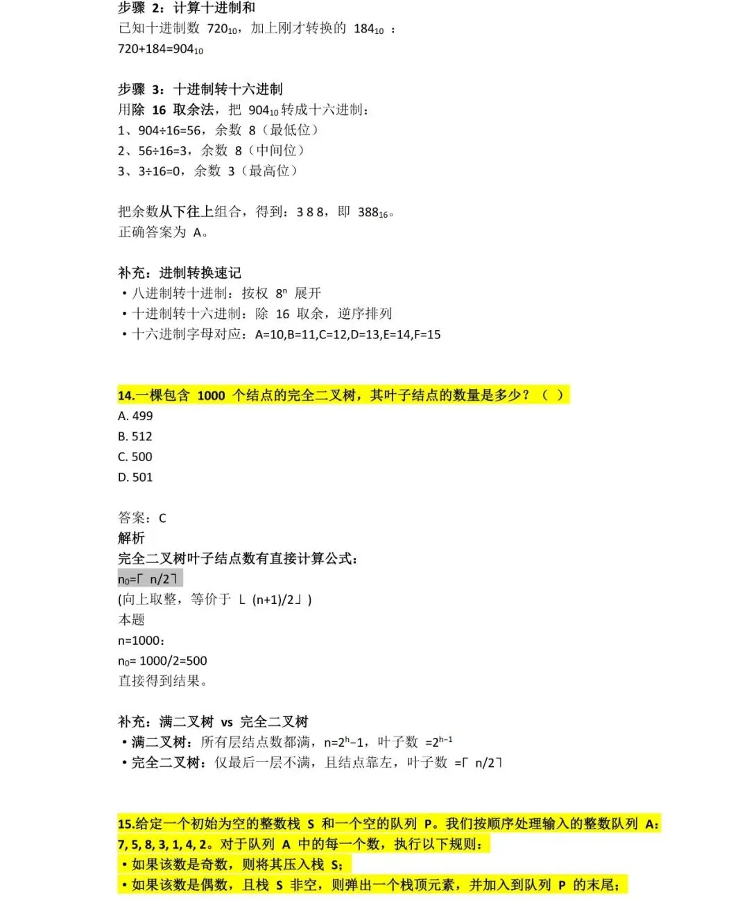 2025年CSP-J初赛试卷详细分析 第11张