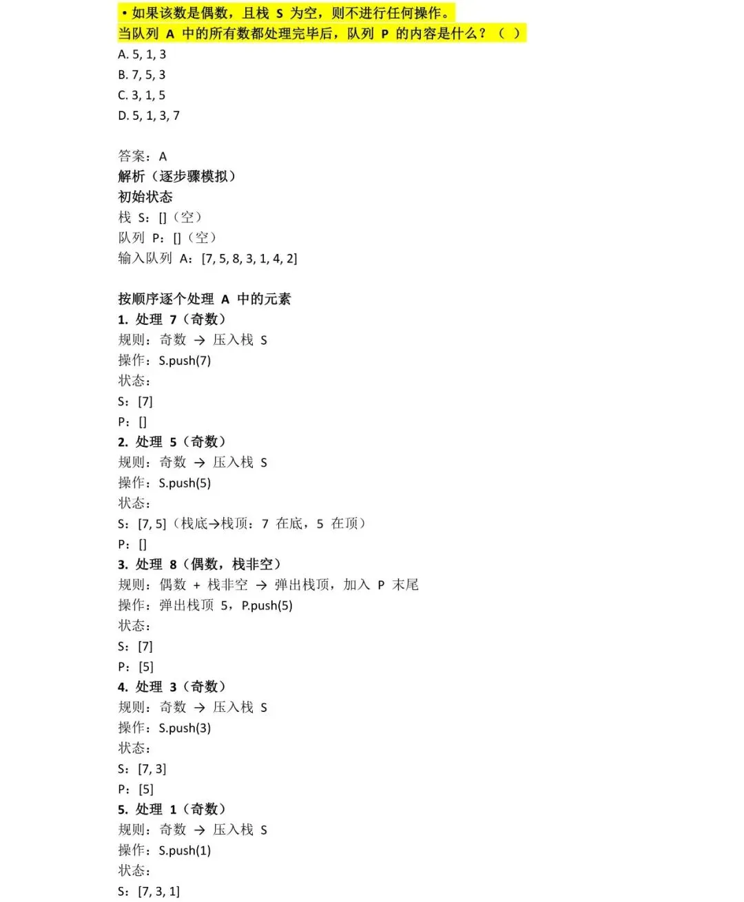 2025年CSP-J初赛试卷详细分析 第12张