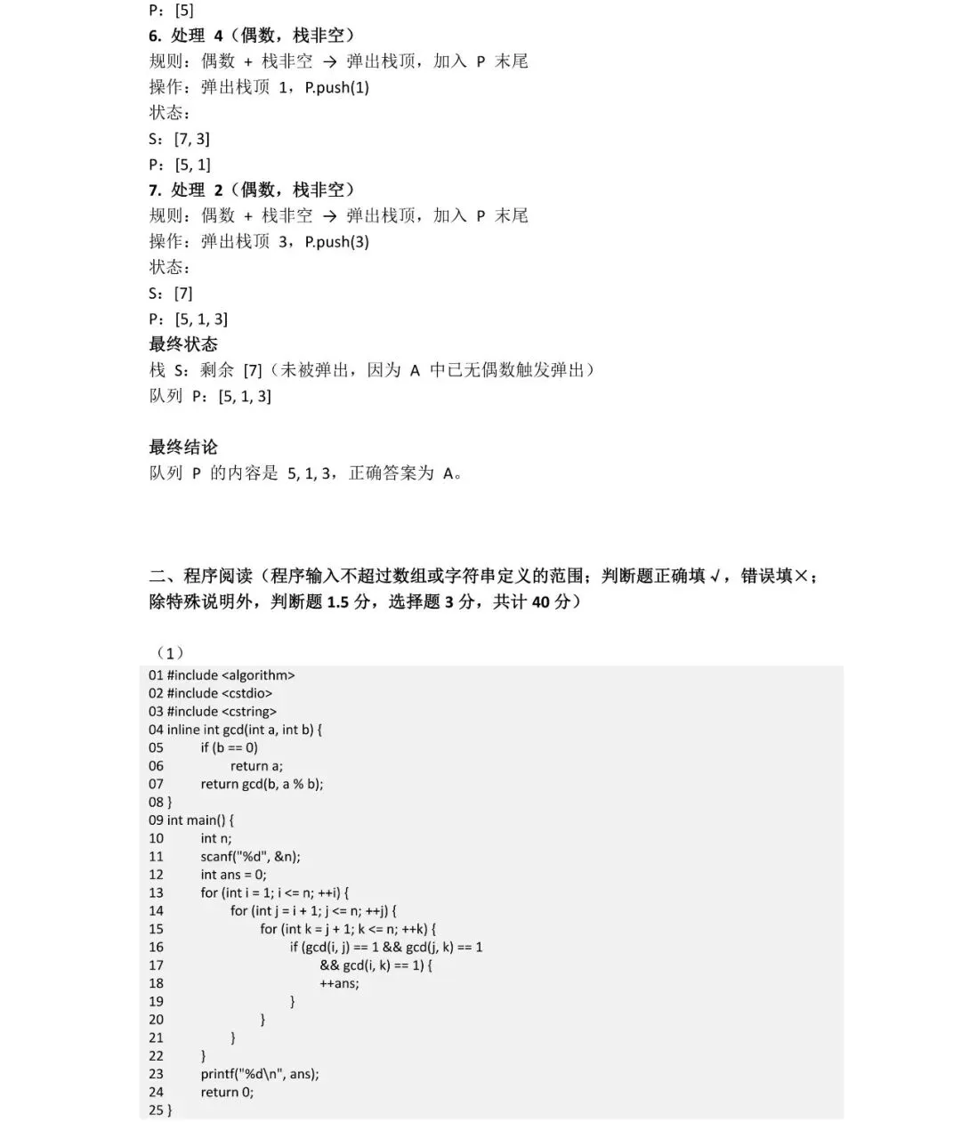 2025年CSP-J初赛试卷详细分析 第13张