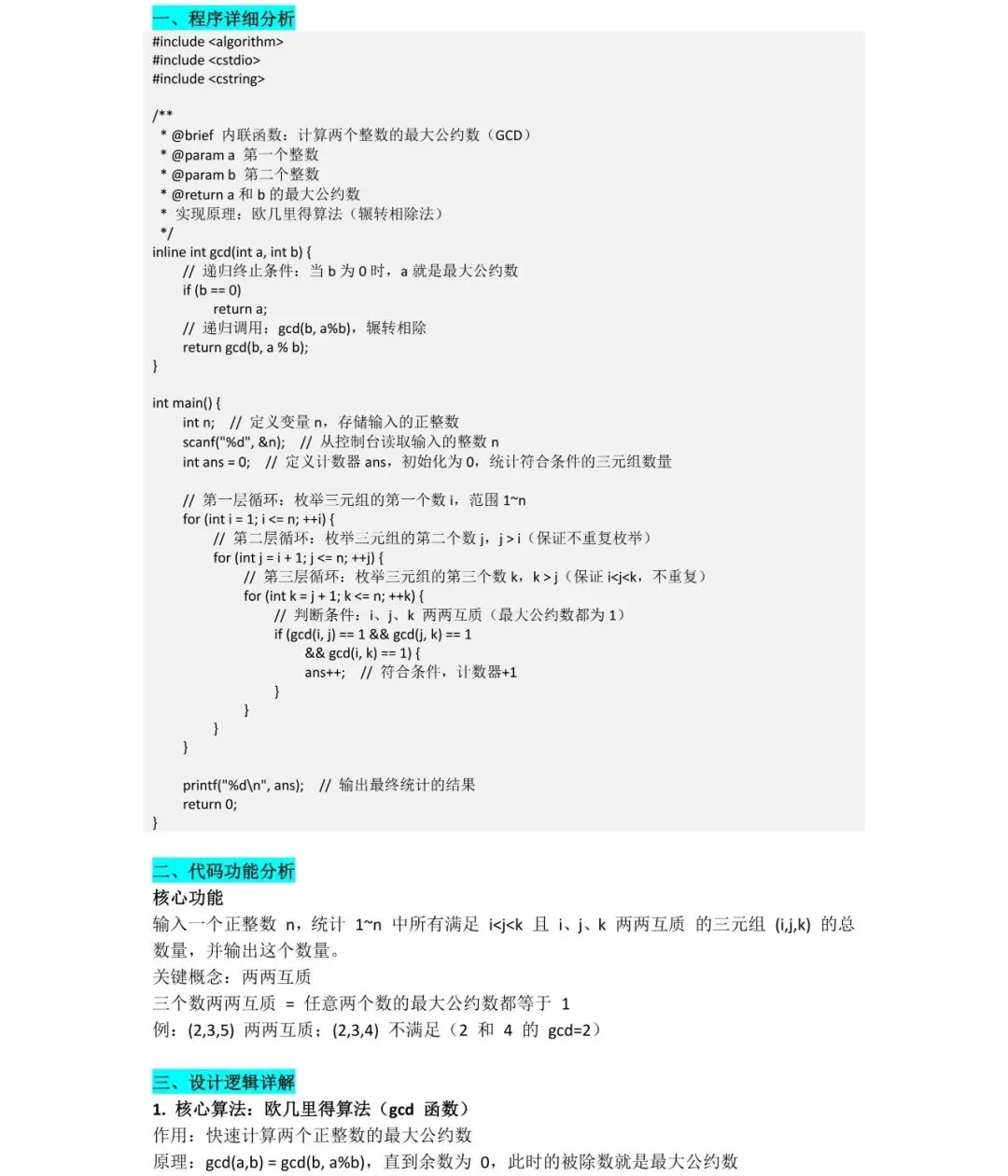 2025年CSP-J初赛试卷详细分析 第14张