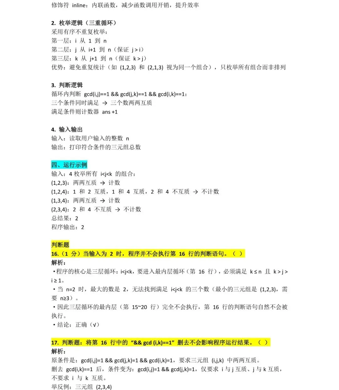 2025年CSP-J初赛试卷详细分析 第15张