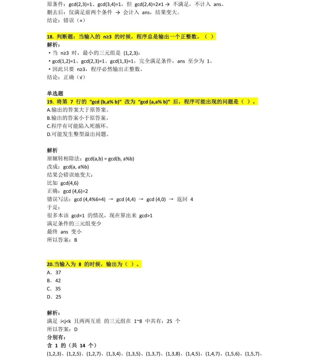 2025年CSP-J初赛试卷详细分析 第16张