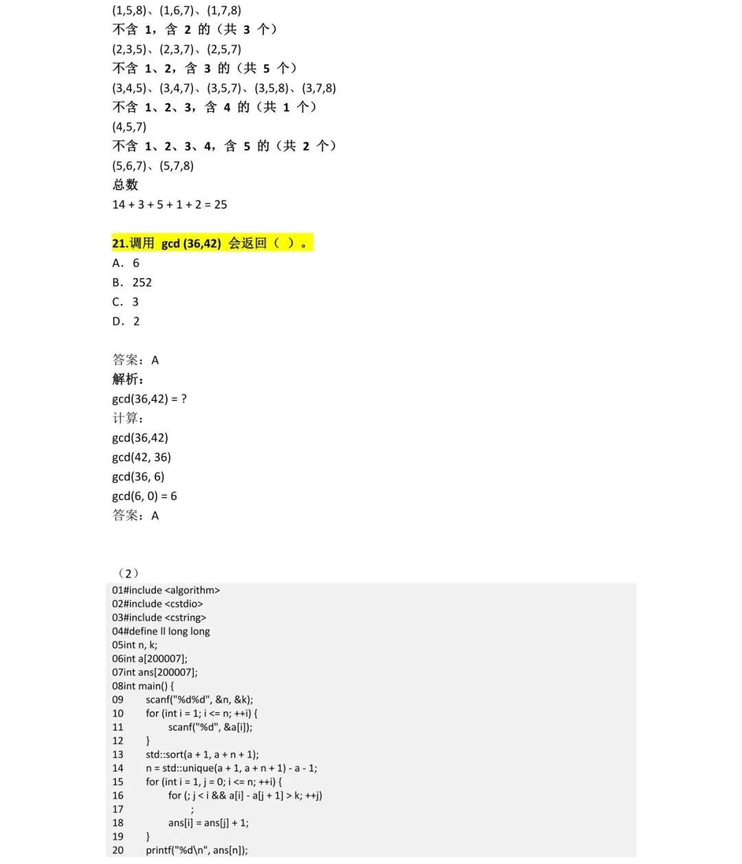 2025年CSP-J初赛试卷详细分析 第17张