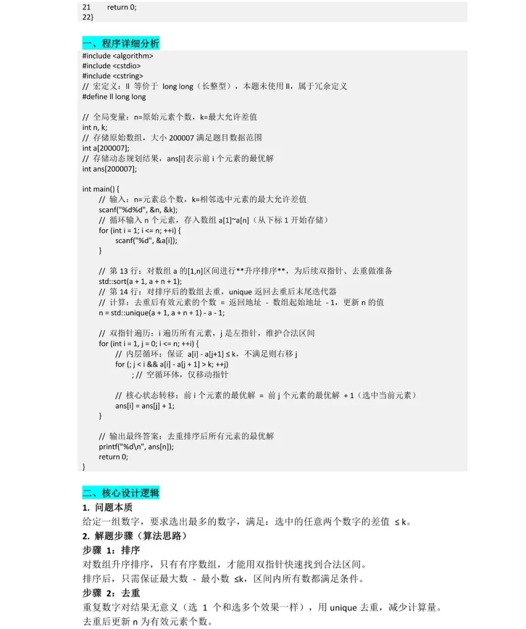 2025年CSP-J初赛试卷详细分析 第18张