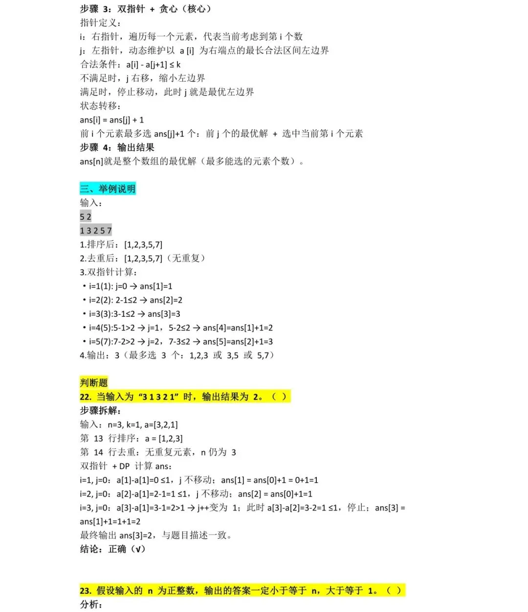 2025年CSP-J初赛试卷详细分析 第19张
