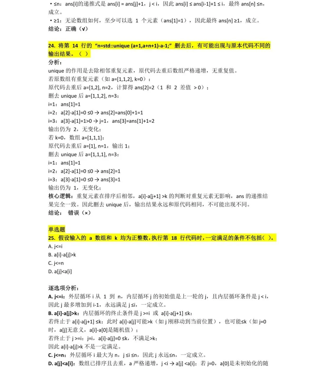 2025年CSP-J初赛试卷详细分析 第20张