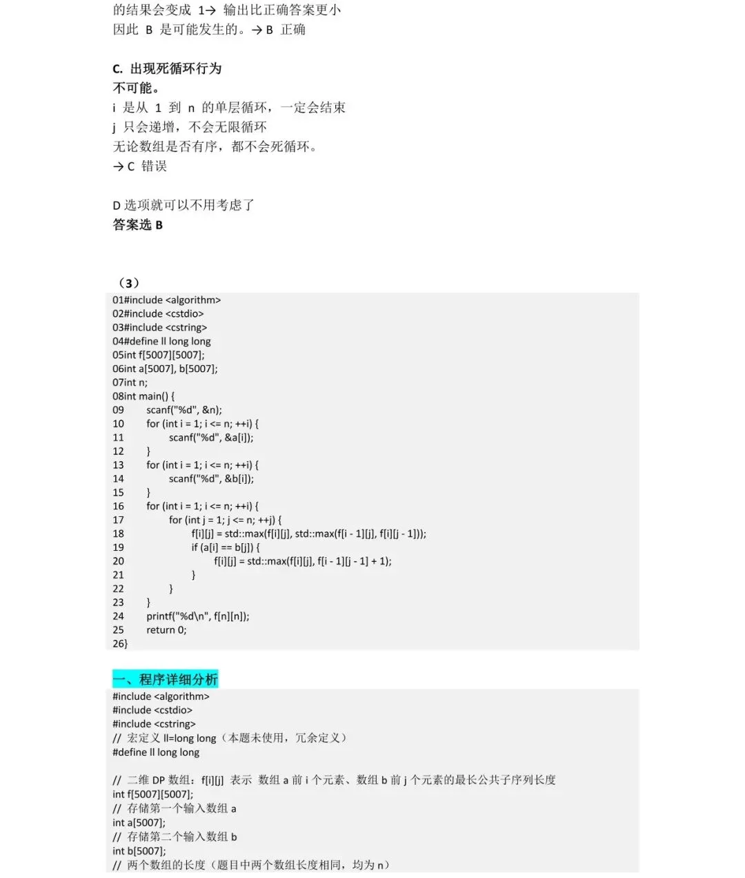 2025年CSP-J初赛试卷详细分析 第22张