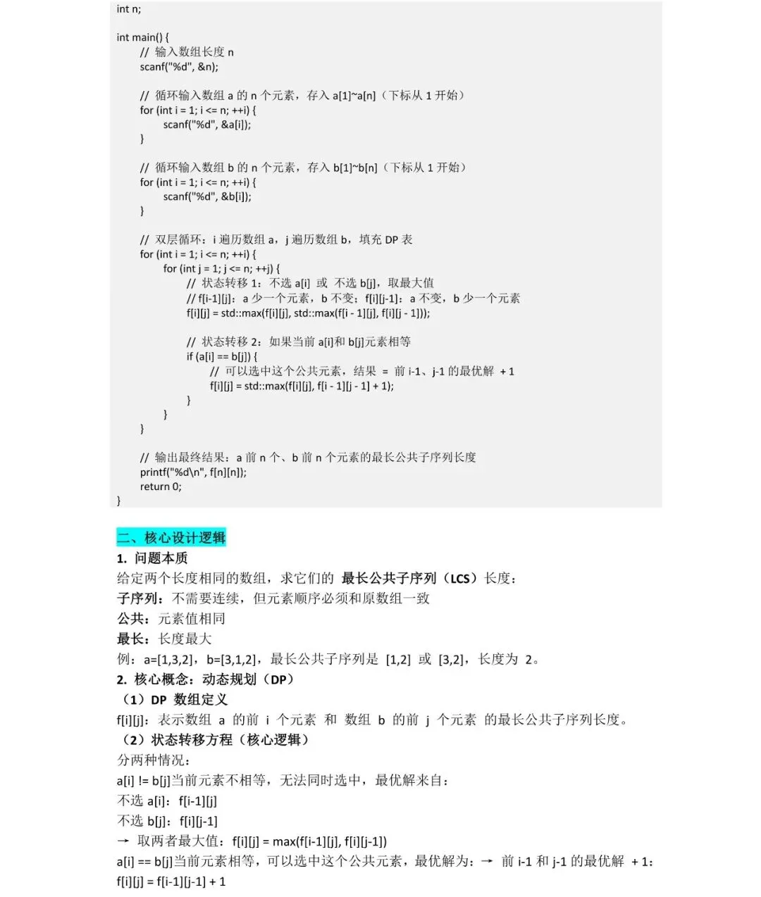 2025年CSP-J初赛试卷详细分析 第23张