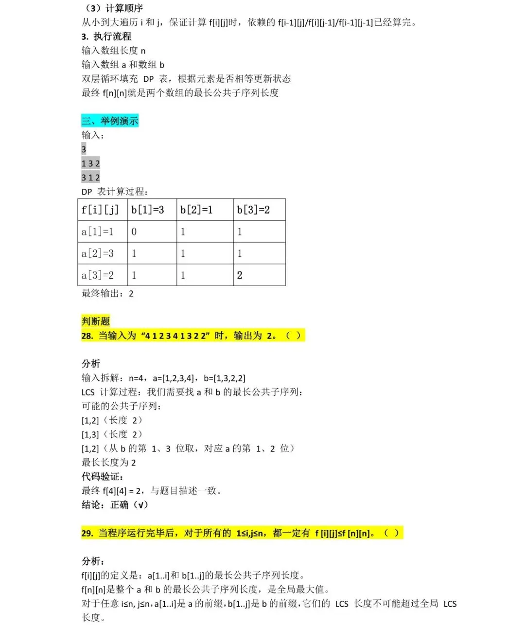 2025年CSP-J初赛试卷详细分析 第24张