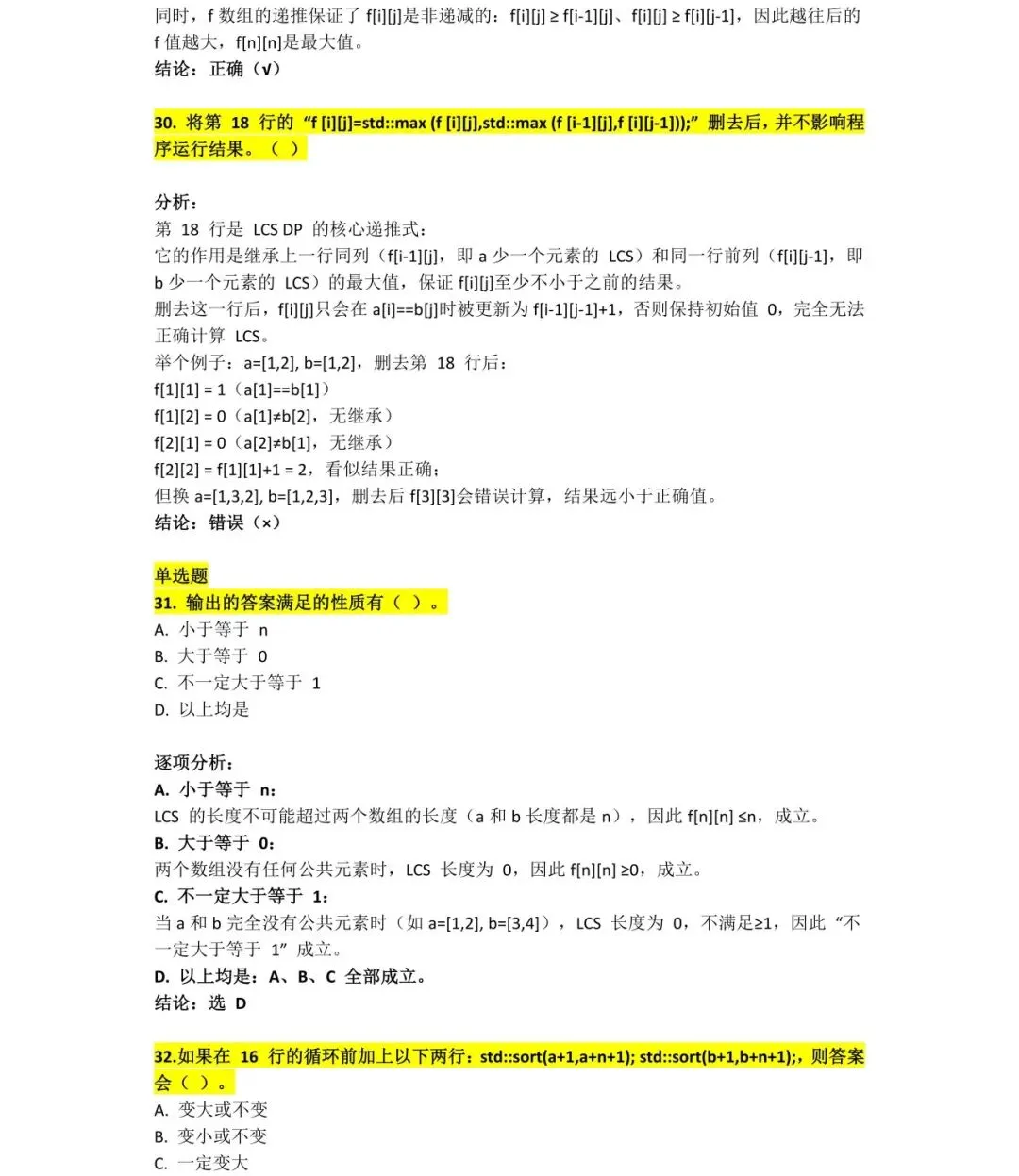 2025年CSP-J初赛试卷详细分析 第25张