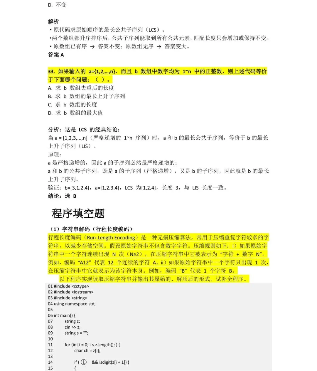 2025年CSP-J初赛试卷详细分析 第26张
