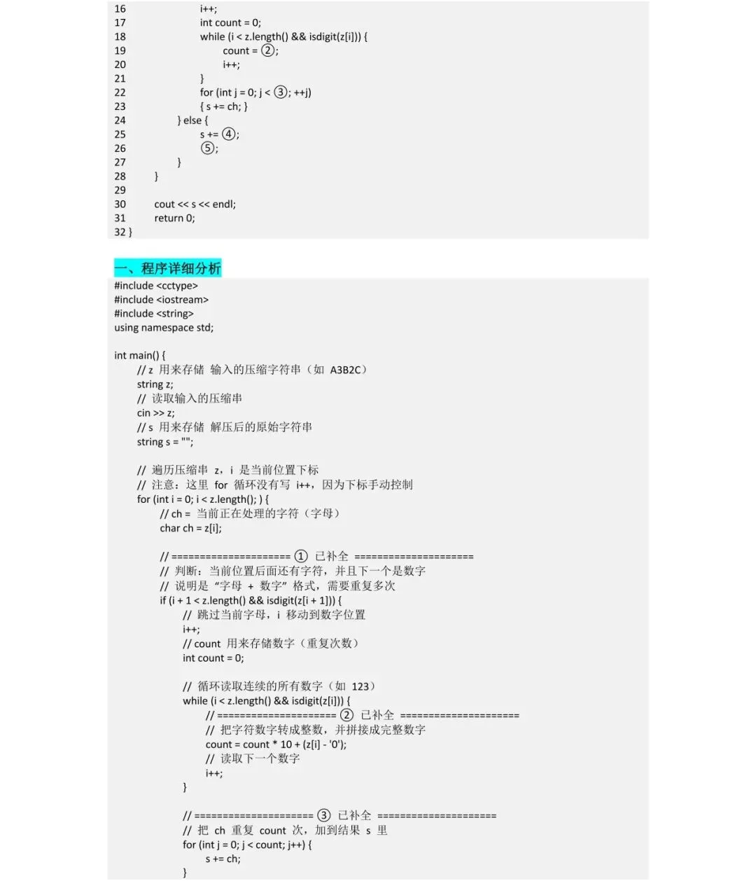 2025年CSP-J初赛试卷详细分析 第27张