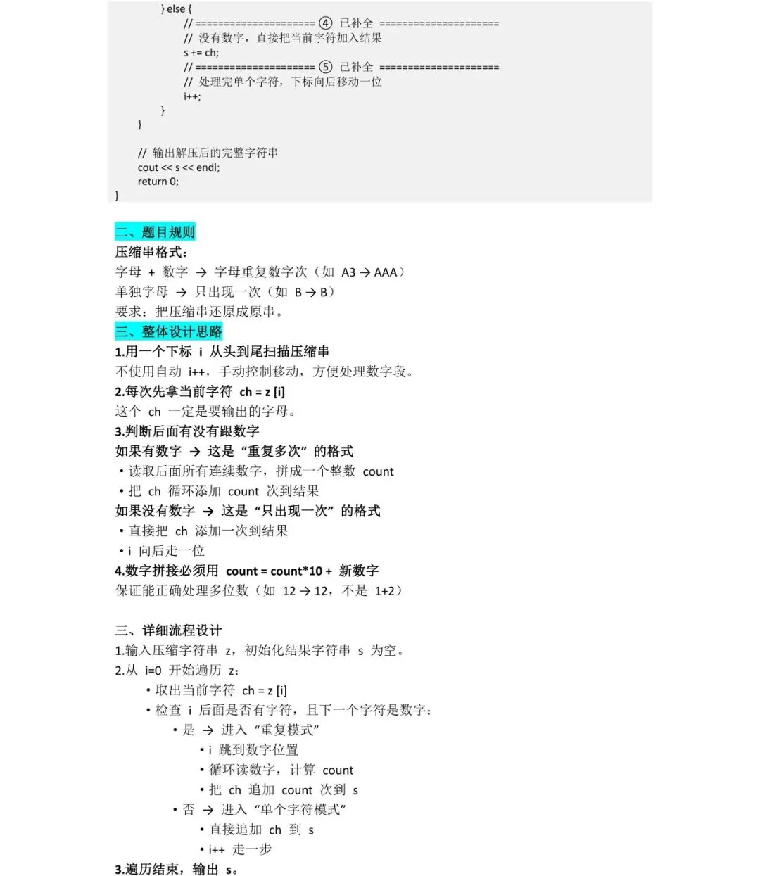 2025年CSP-J初赛试卷详细分析 第28张