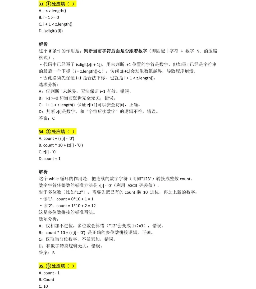 2025年CSP-J初赛试卷详细分析 第29张