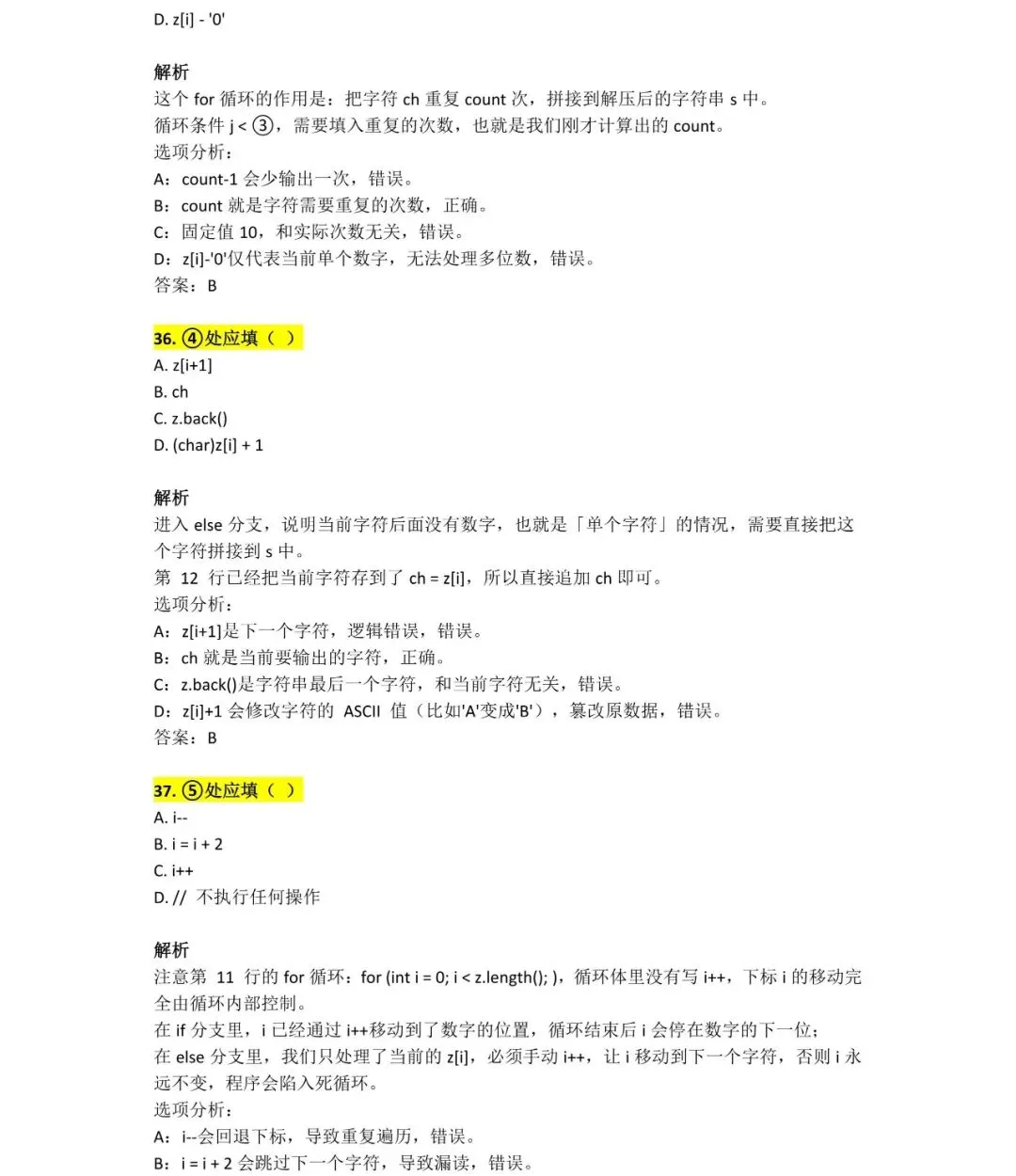 2025年CSP-J初赛试卷详细分析 第30张