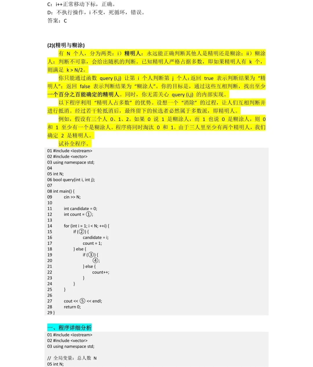2025年CSP-J初赛试卷详细分析 第31张