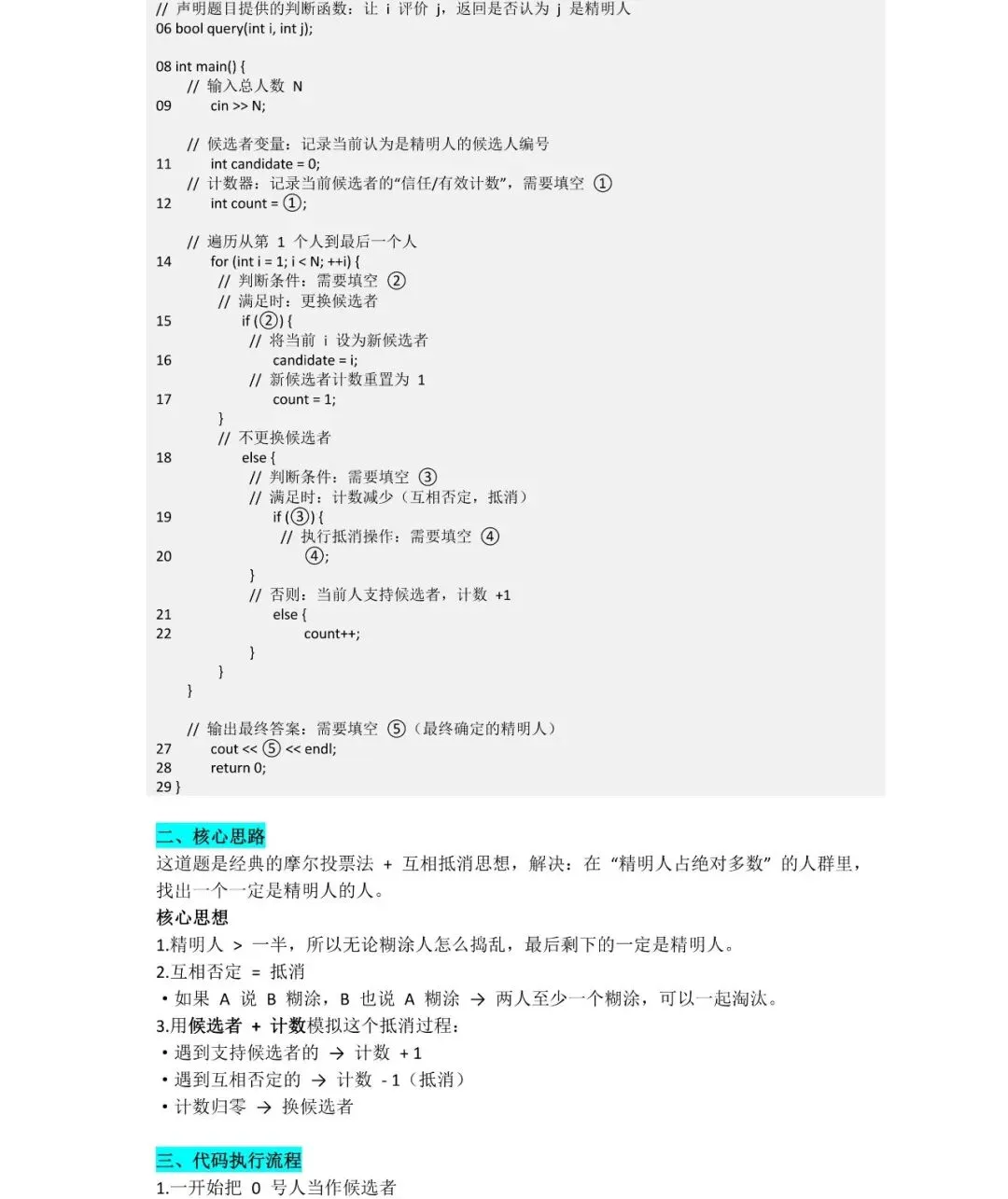 2025年CSP-J初赛试卷详细分析 第32张