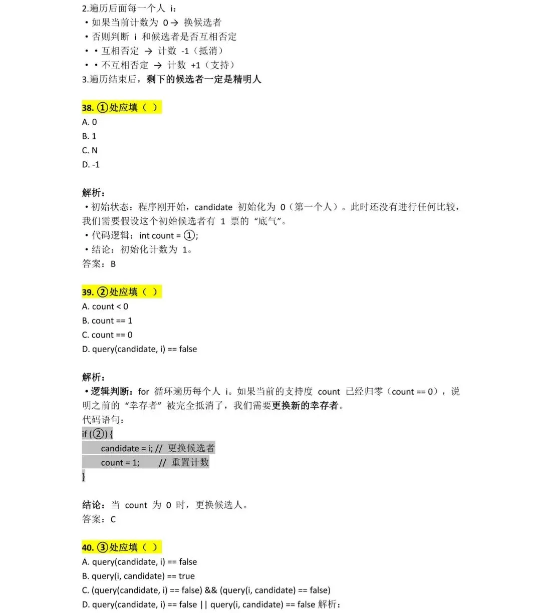 2025年CSP-J初赛试卷详细分析 第33张