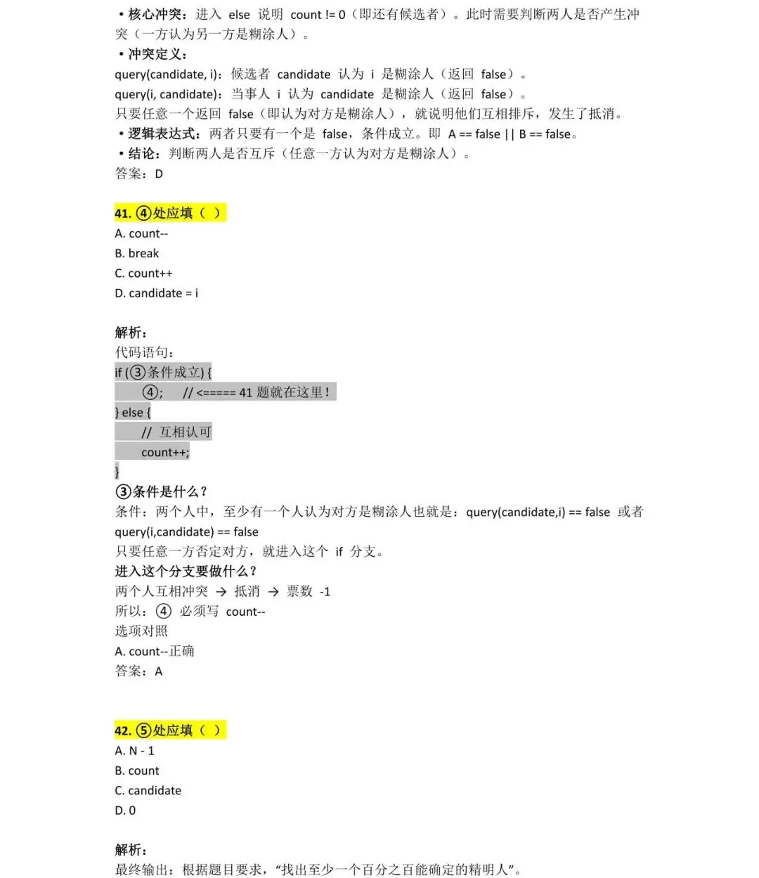 2025年CSP-J初赛试卷详细分析 第34张
