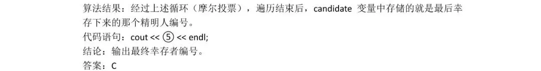 2025年CSP-J初赛试卷详细分析 第35张