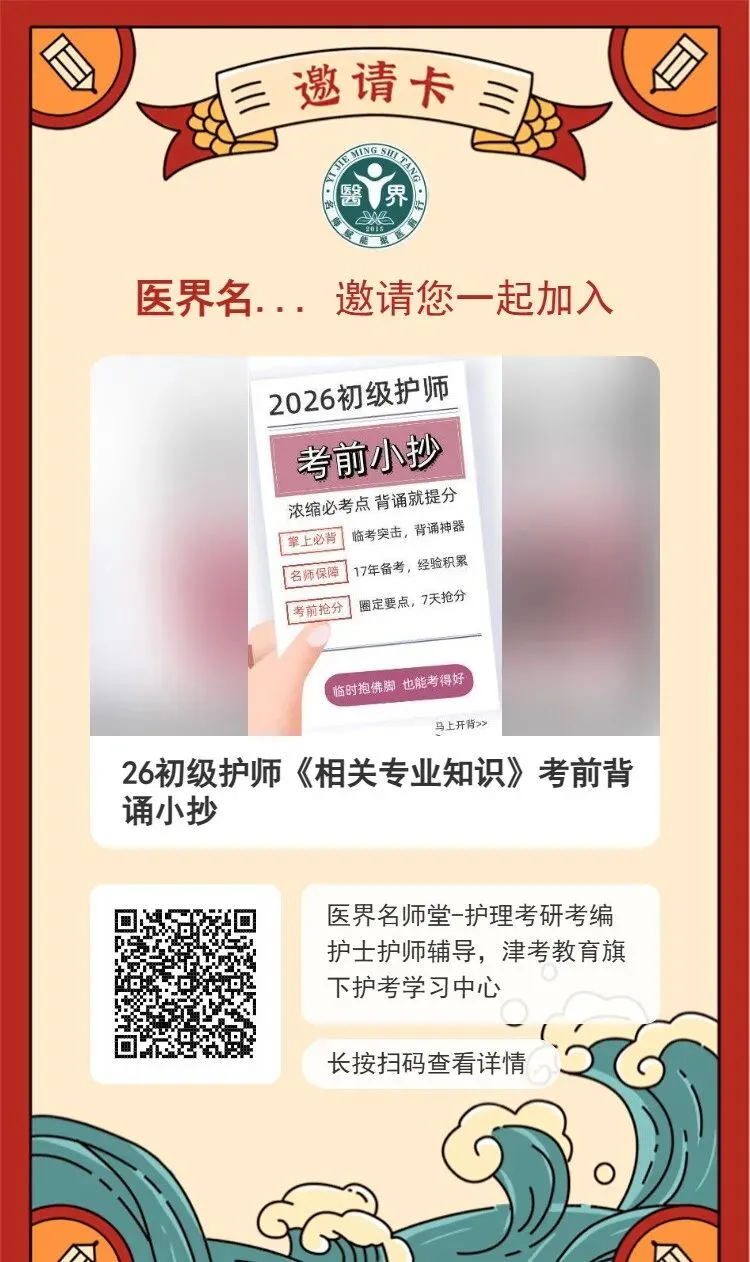 初级护师真题小抄更新! 第2张