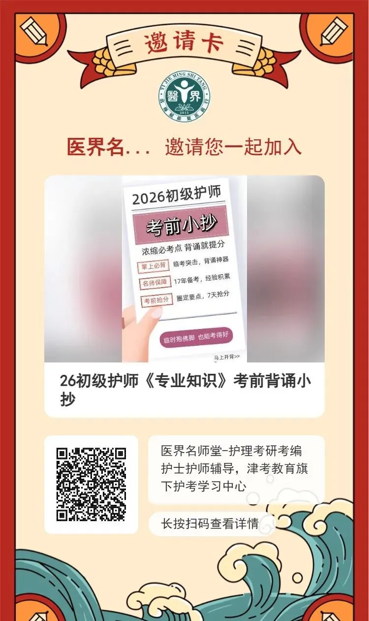 初级护师真题小抄更新! 第3张