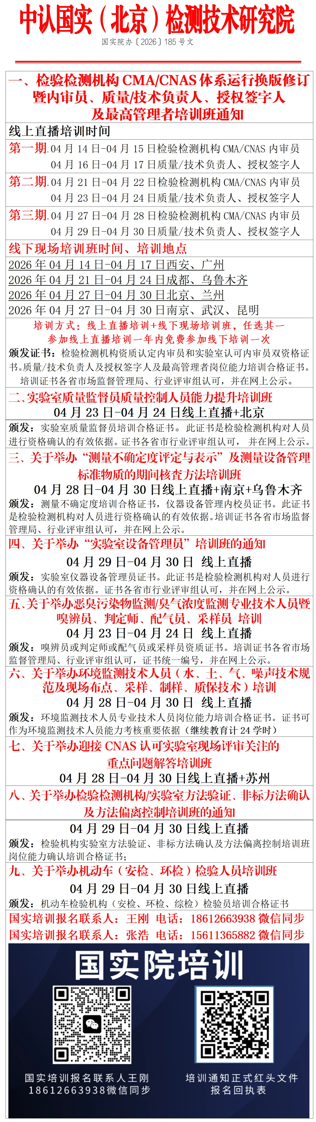 实验室资质认定(试卷)基本知识题-含:答案 第242张 实验室资质认定(试卷)基本知识题-含:答案 第242张