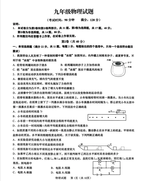 【试卷领取】李沧自招模拟真题出炉!附各区模拟真题合集 第5张