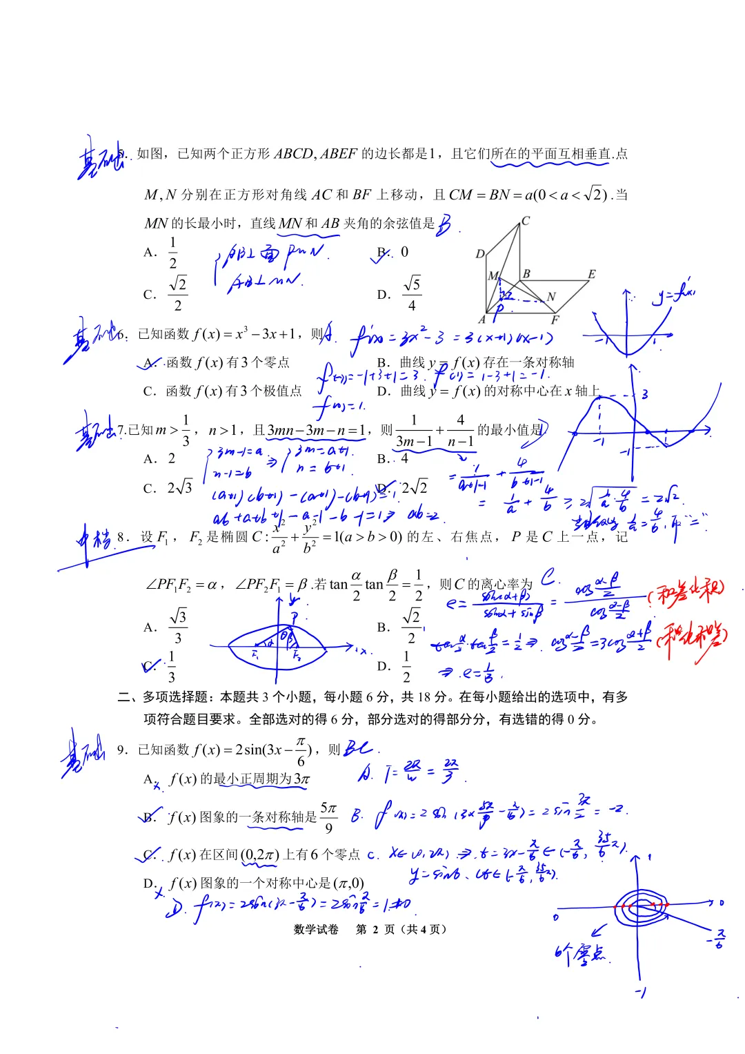 贵阳市2026届高三数学模拟试卷(4月)分析 第3张