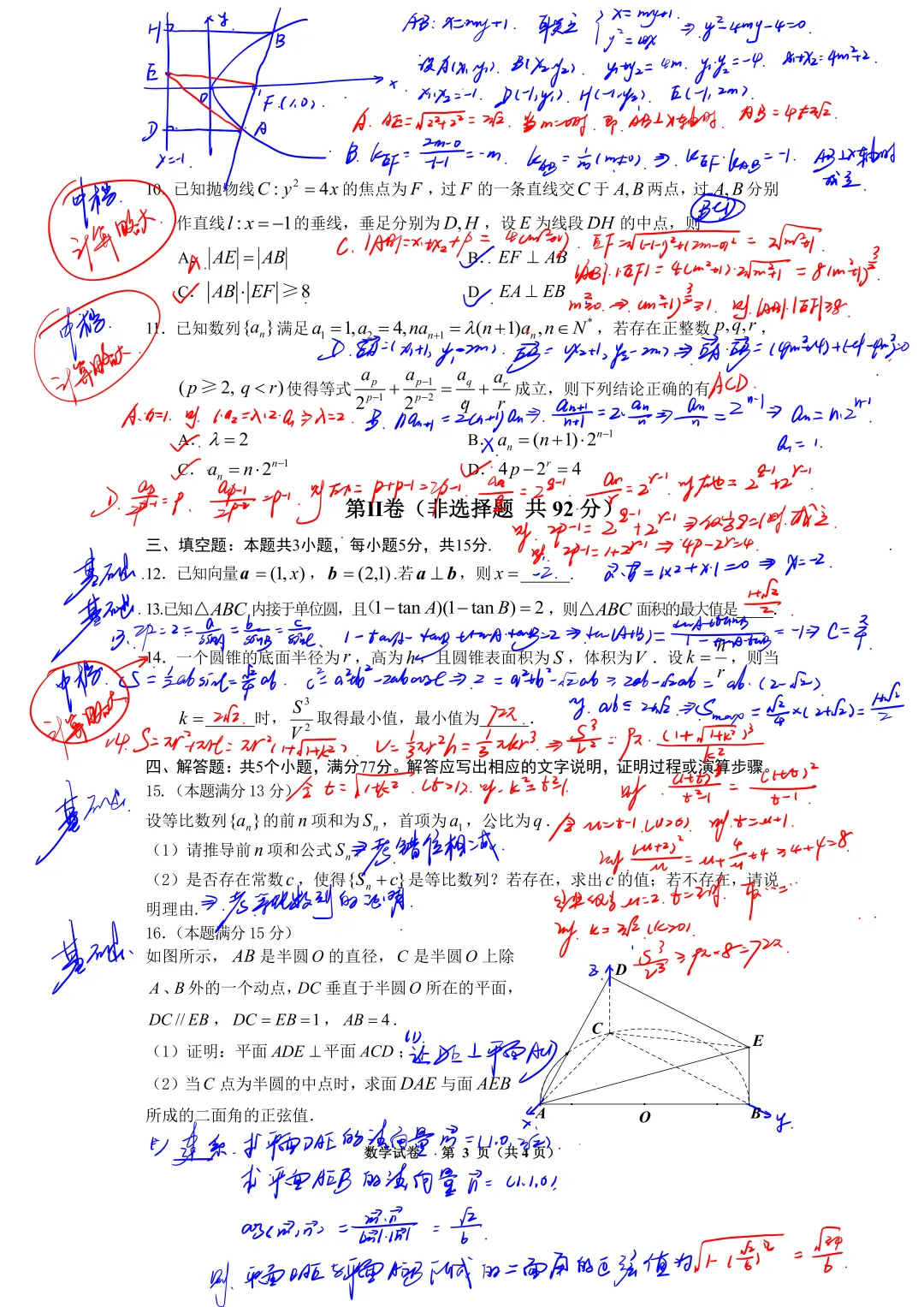 贵阳市2026届高三数学模拟试卷(4月)分析 第4张
