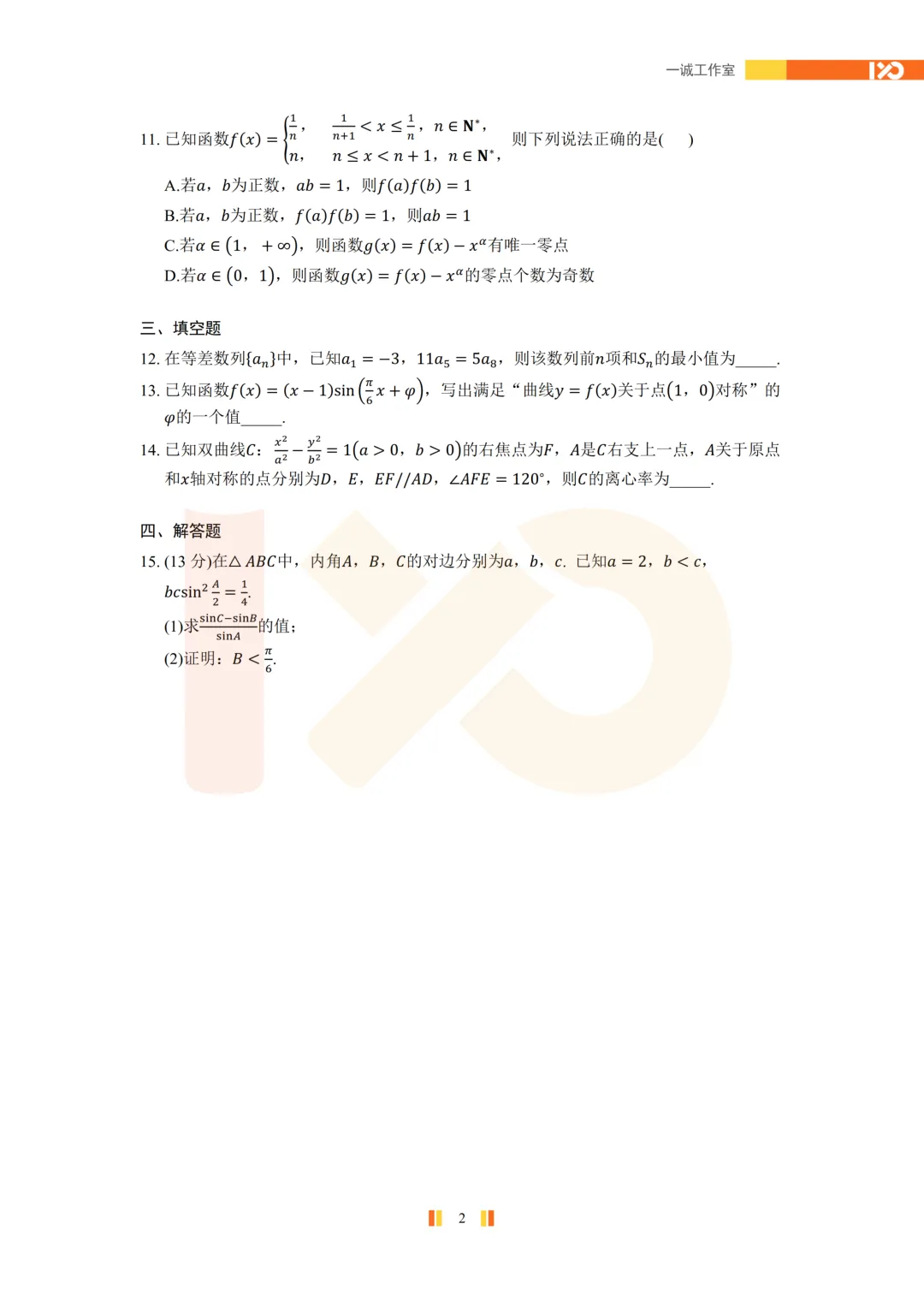 【真题速递】2026苏北七市高三二模真题解析+讲解! 第3张