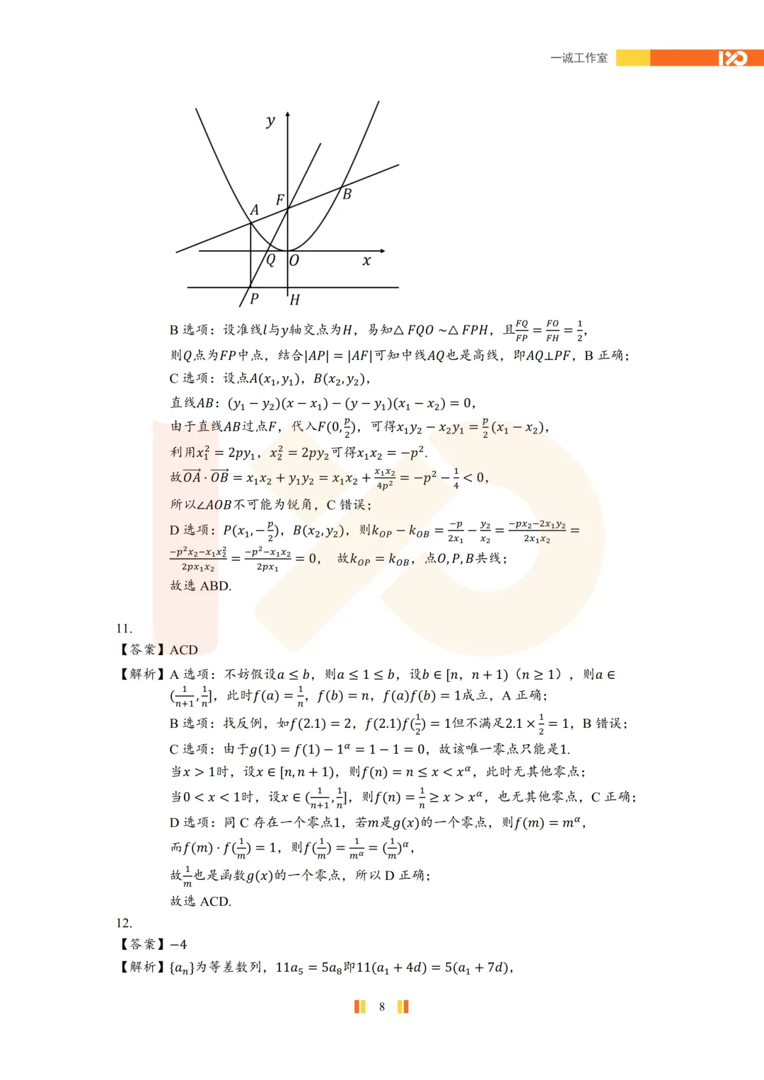 【真题速递】2026苏北七市高三二模真题解析+讲解! 第9张