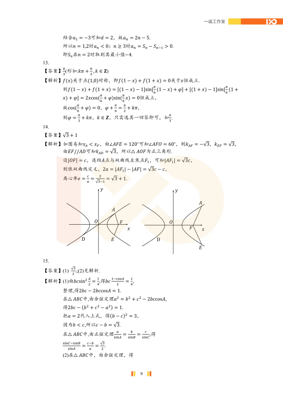 【真题速递】2026苏北七市高三二模真题解析+讲解! 第10张