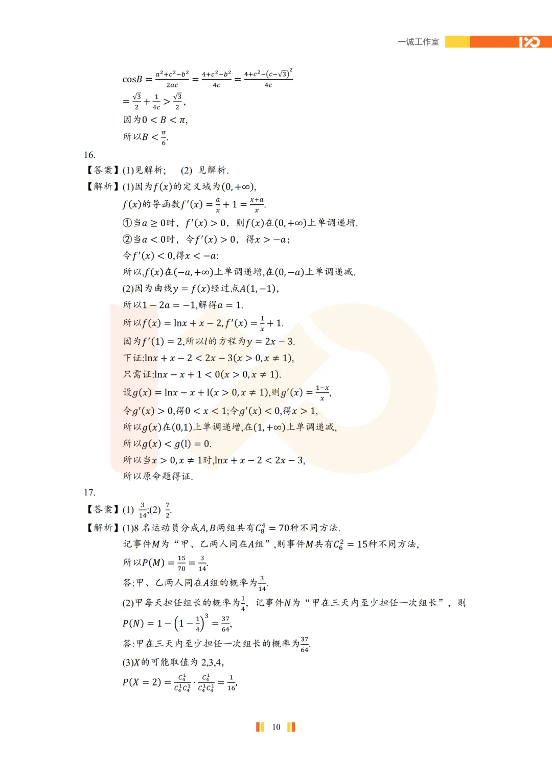 【真题速递】2026苏北七市高三二模真题解析+讲解! 第11张