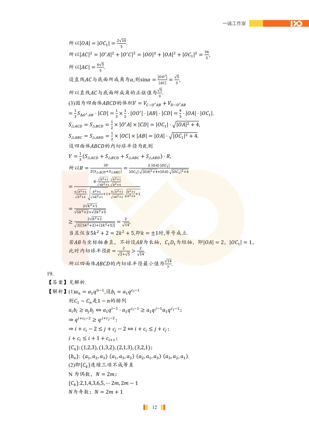 【真题速递】2026苏北七市高三二模真题解析+讲解! 第13张