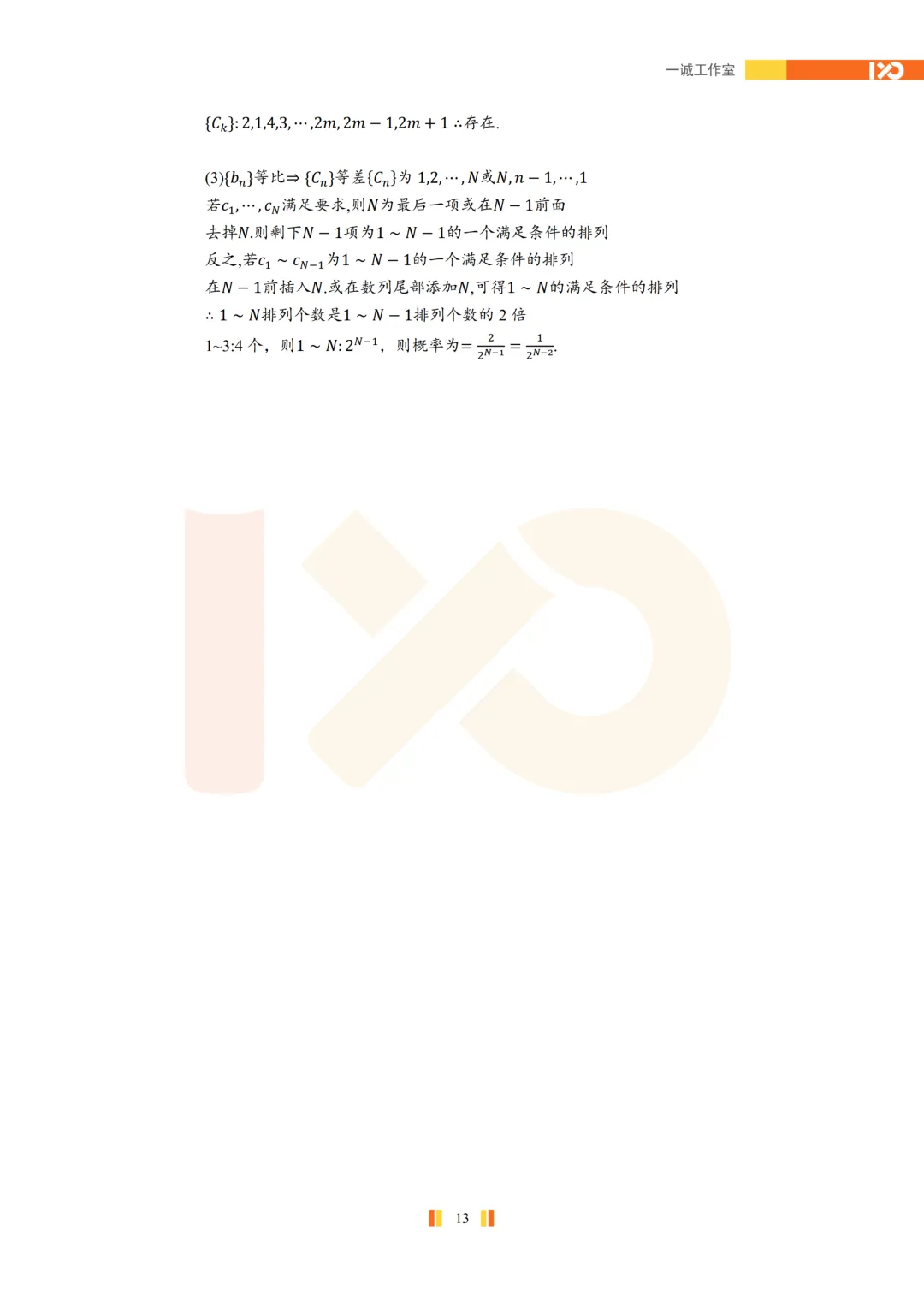 【真题速递】2026苏北七市高三二模真题解析+讲解! 第14张