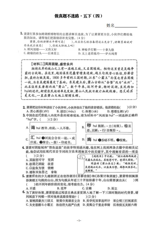 语文汪精选:做真题不迷路·五下语文(四) 第2张