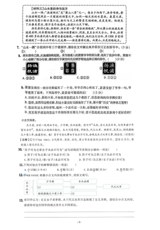 语文汪精选:做真题不迷路·五下语文(四) 第3张
